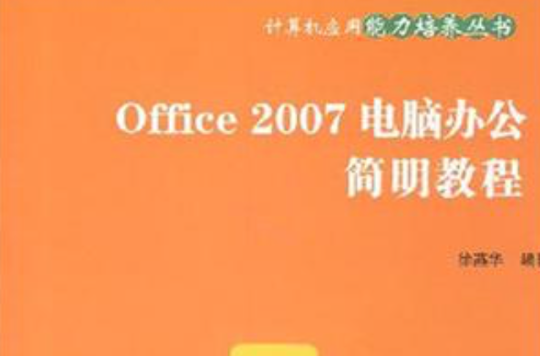 office2007教程下载(office2007完整版下载)
